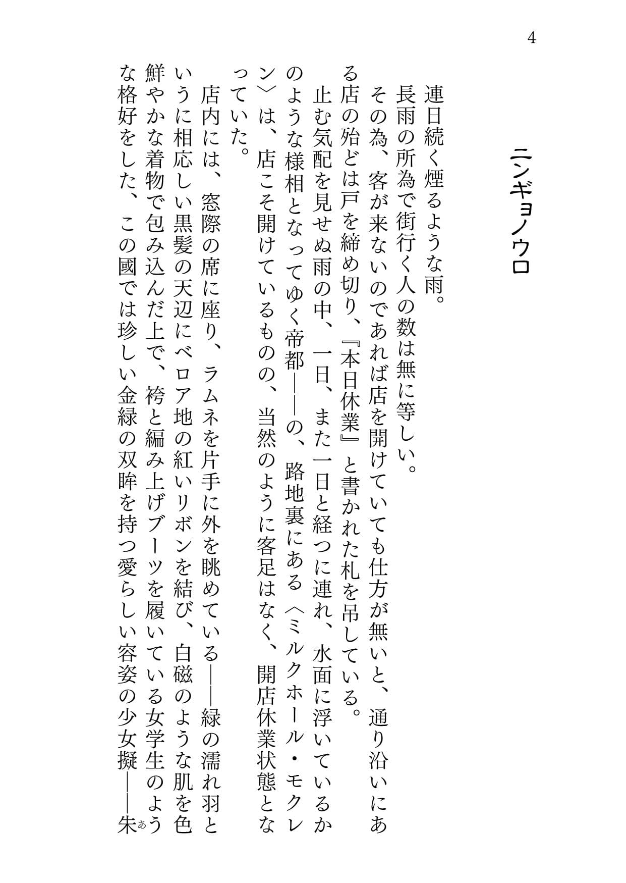 ニンギョノウロ サンプル画像 2