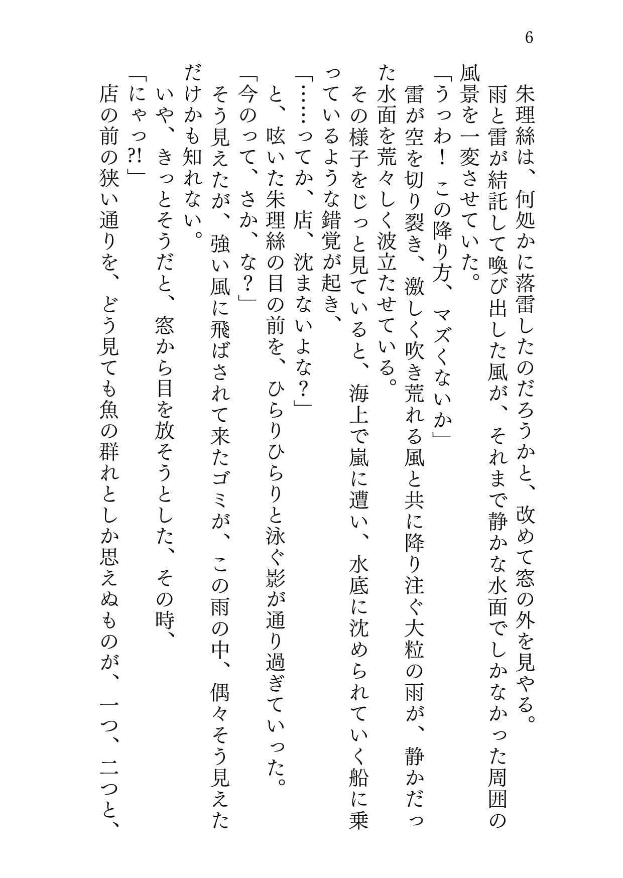 ニンギョノウロ サンプル画像 4