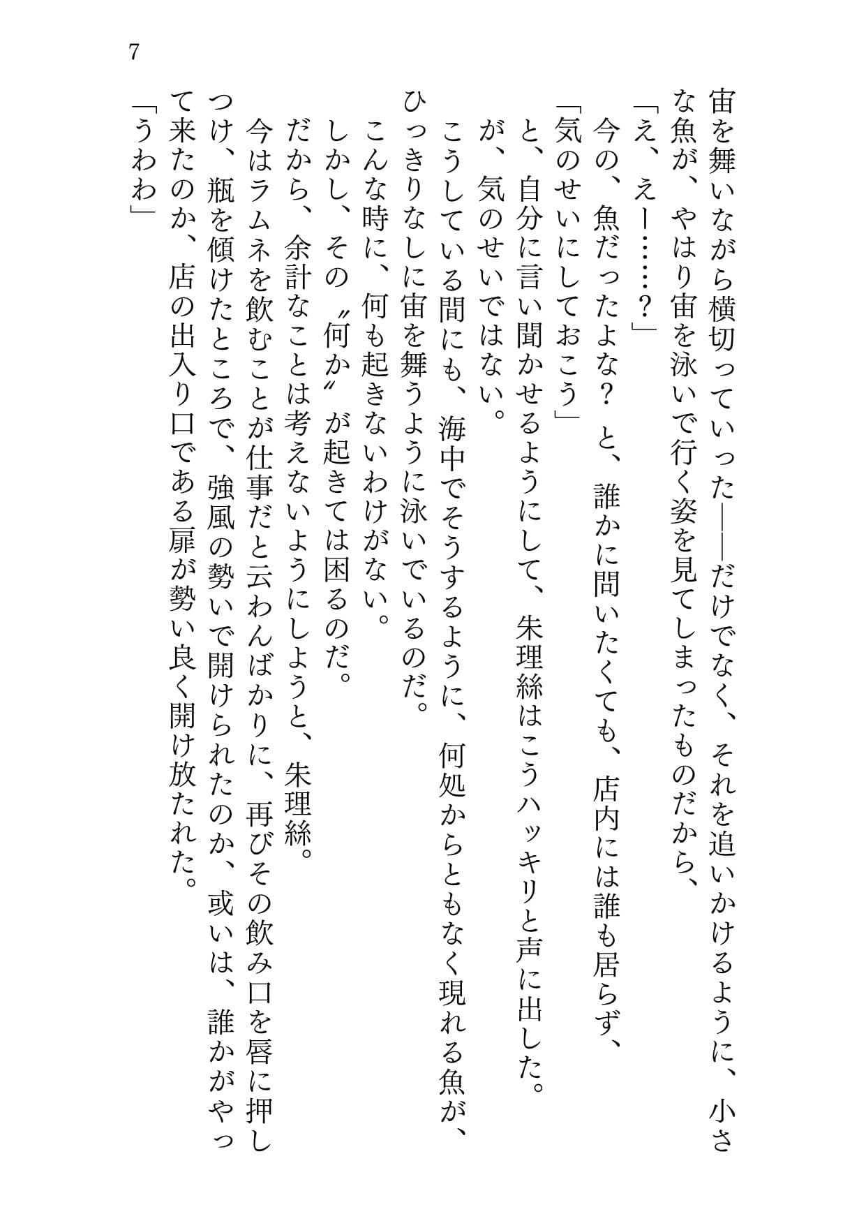 ニンギョノウロ サンプル画像 5