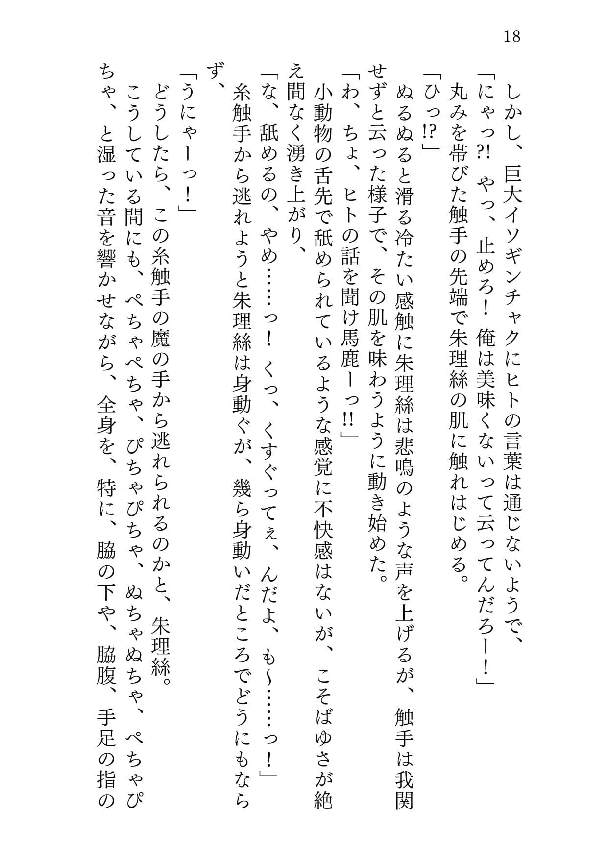 ニンギョノウロ サンプル画像 6