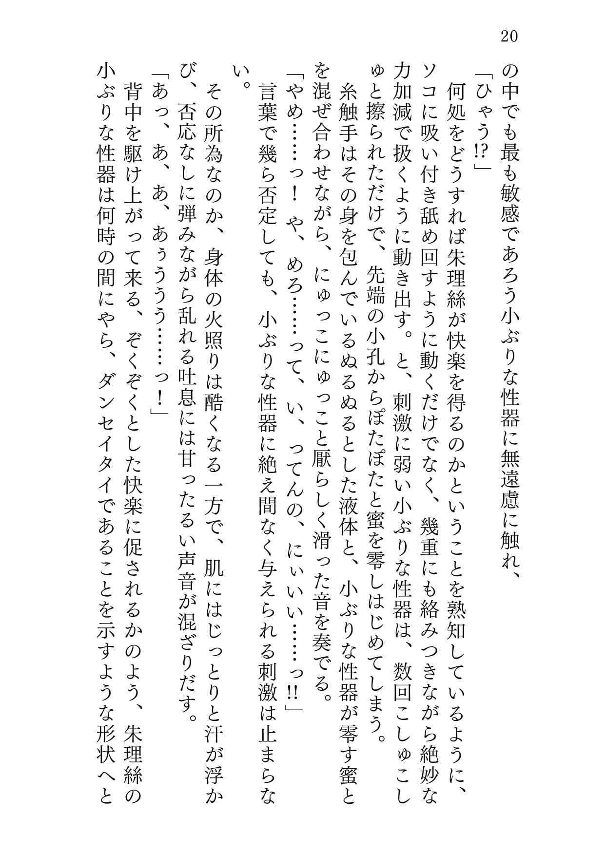 ニンギョノウロ サンプル画像 8