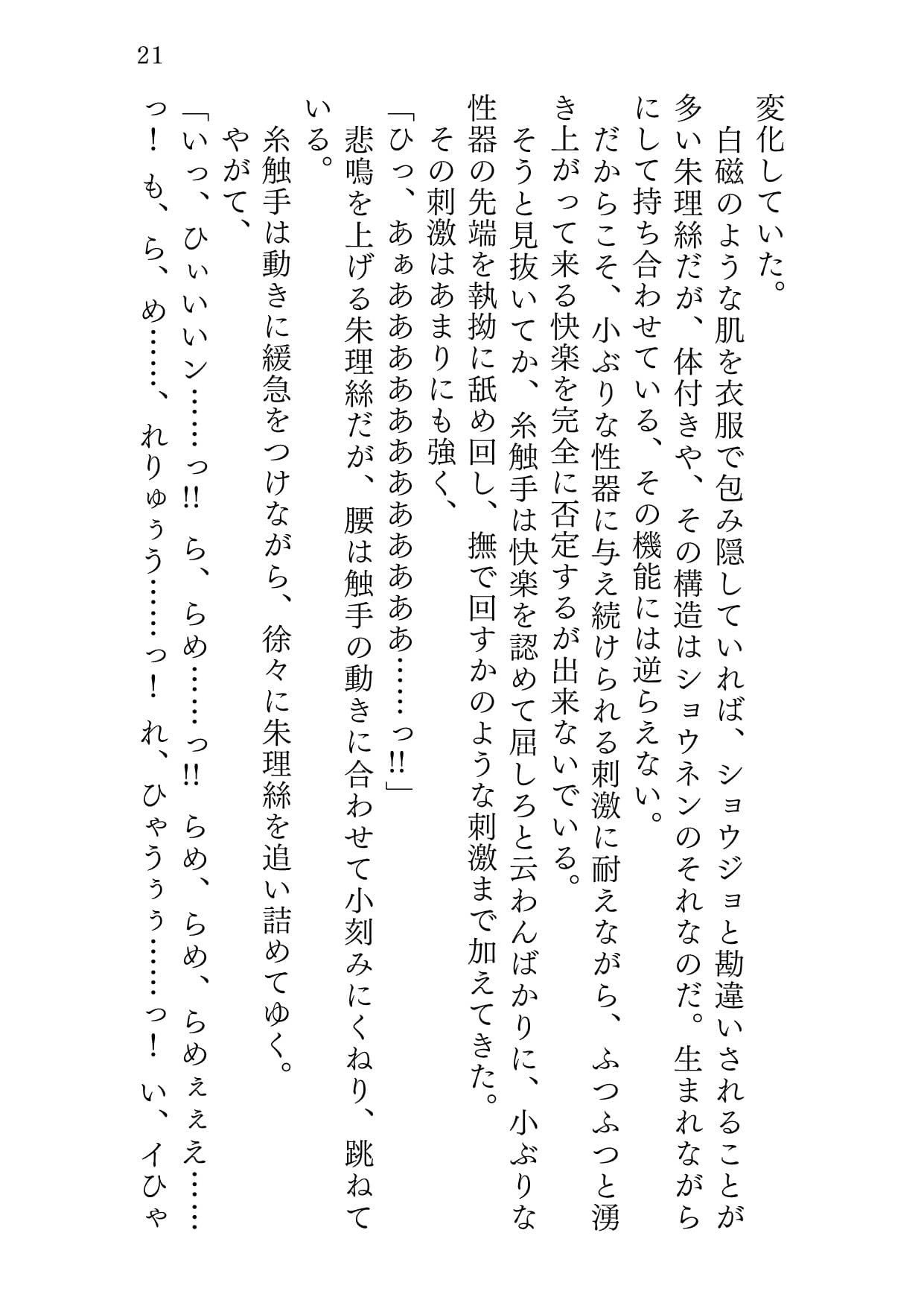 ニンギョノウロ サンプル画像 9