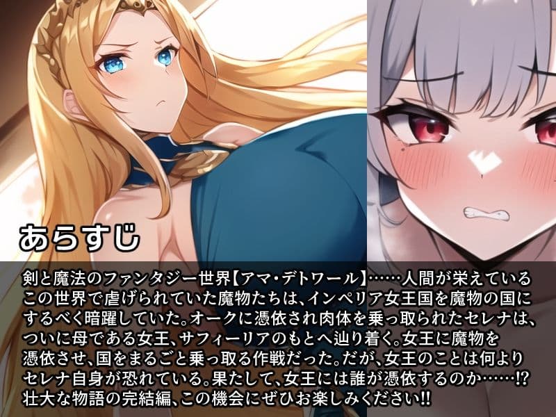 ノットリ〜魔物に乗っ取られた女王国〜 サンプル画像 1