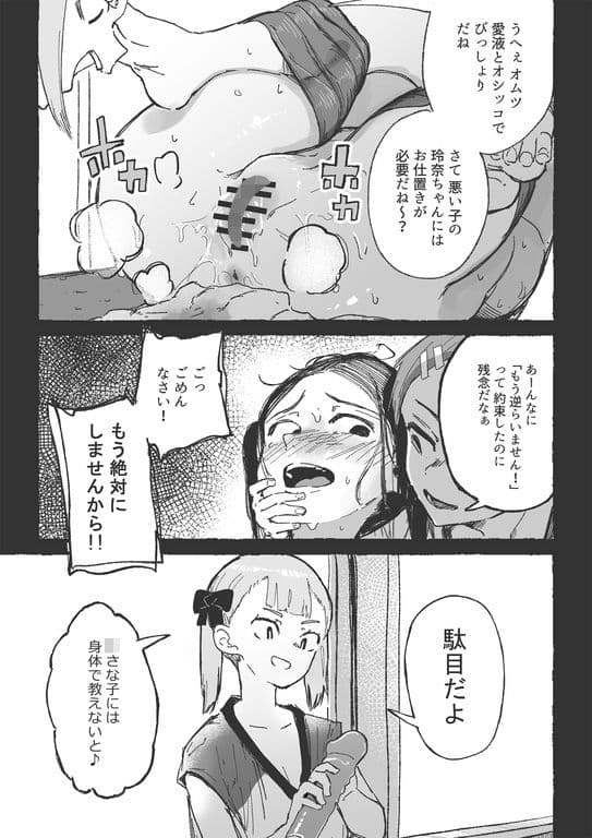 バスケ部の新米教師イジメ2 サンプル画像 6