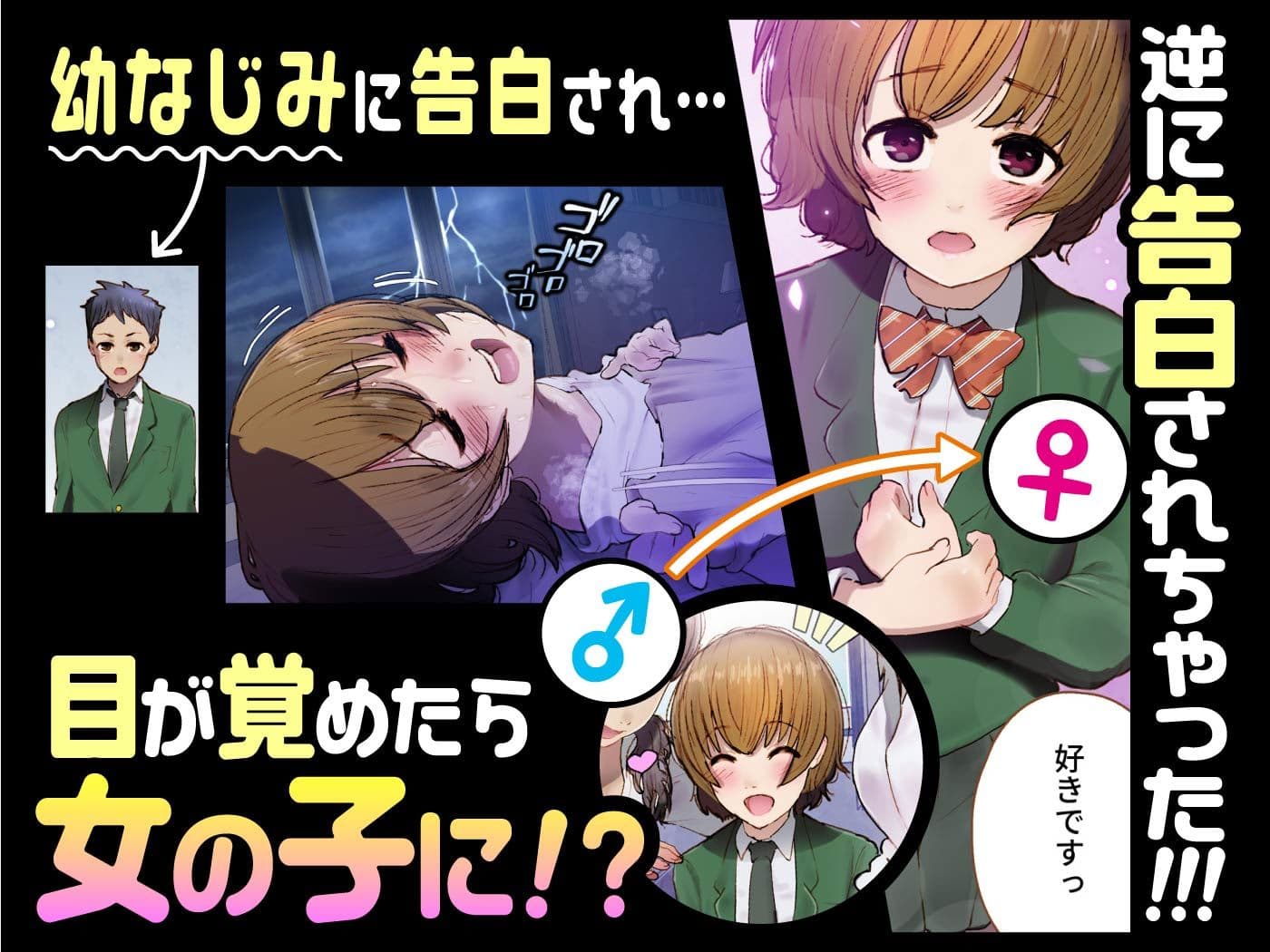 幼なじみに告白したらTSして逆告白された〜つかさのガチ恋〜 サンプル画像 1