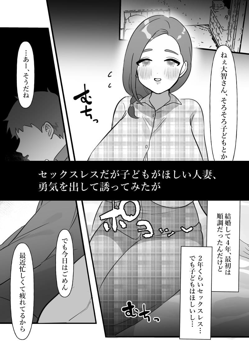 人妻は痩せたかっただけ サンプル画像 1