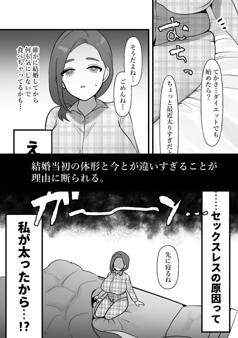 人妻は痩せたかっただけ サンプル画像 2