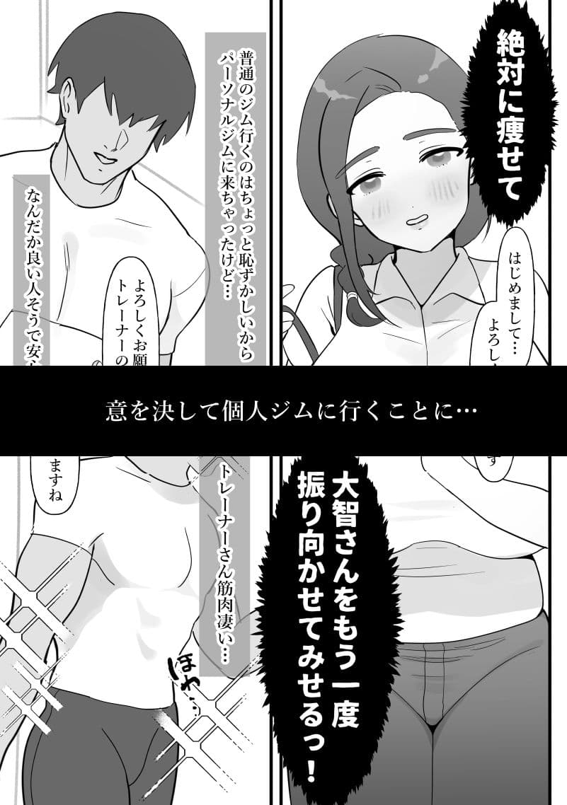 人妻は痩せたかっただけ サンプル画像 3