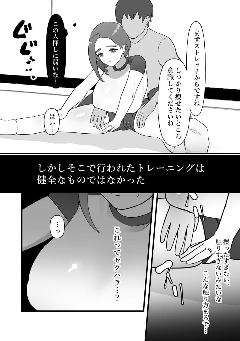 人妻は痩せたかっただけ サンプル画像 4