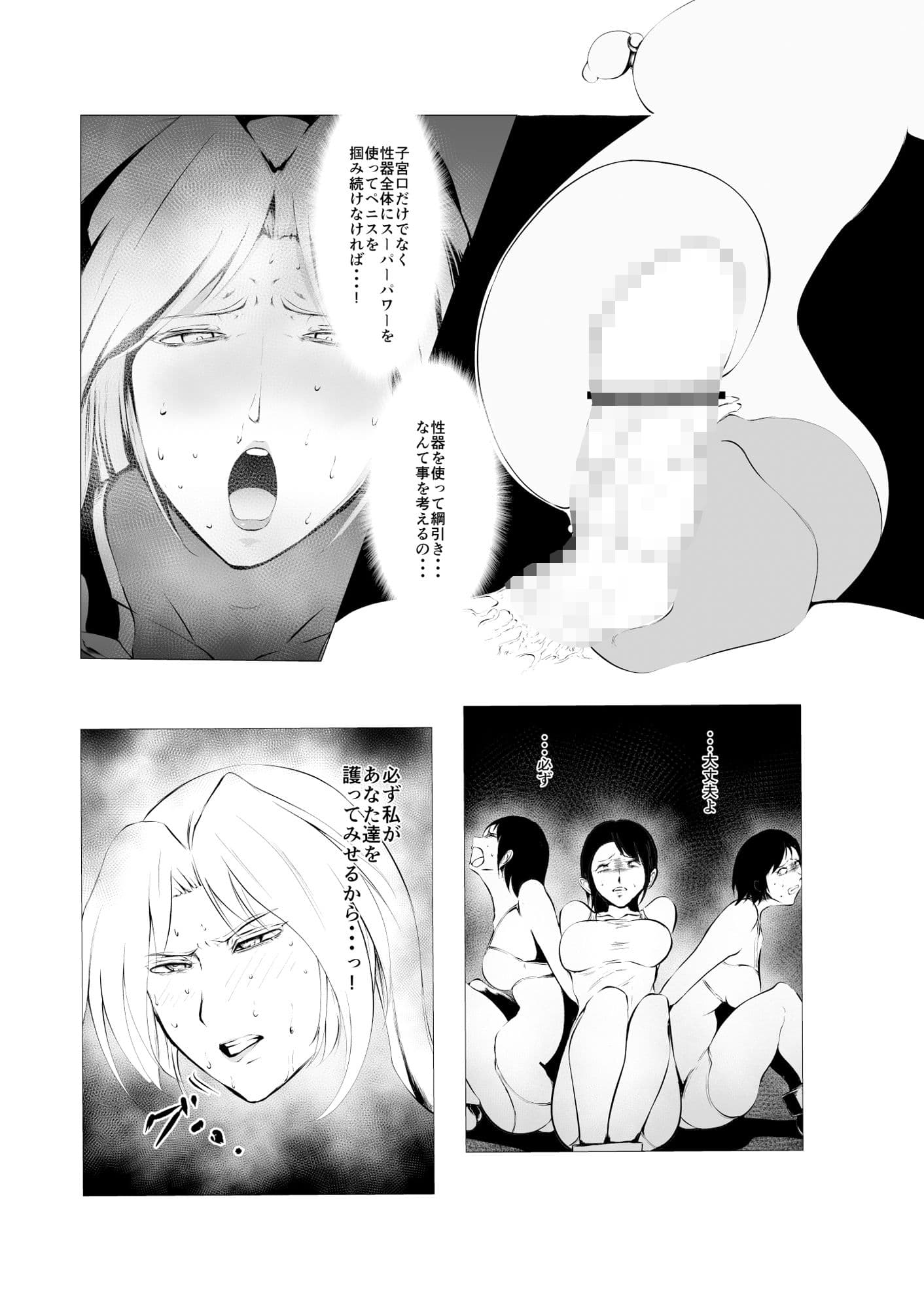 スーパーヒロインエマの敗北 4 サンプル画像 6