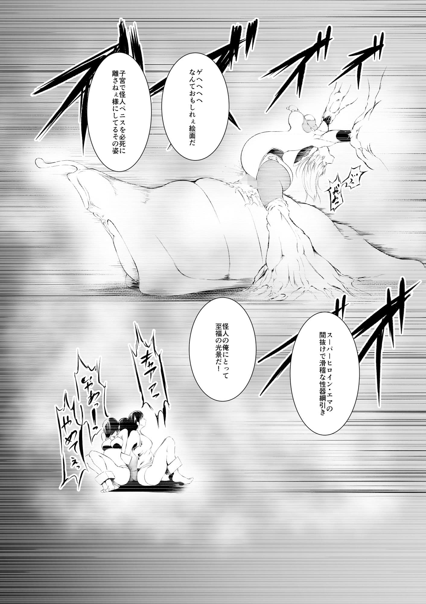 スーパーヒロインエマの敗北 4 サンプル画像 8