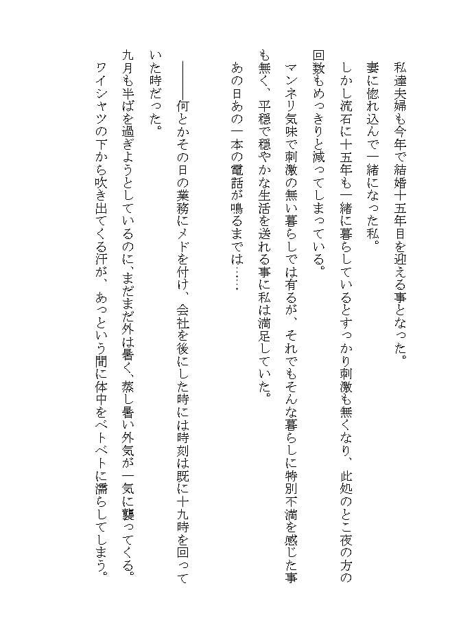 妻だけが知らない寝取られ生活 サンプル画像 1