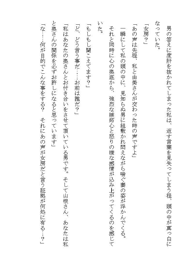 妻だけが知らない寝取られ生活 サンプル画像 6