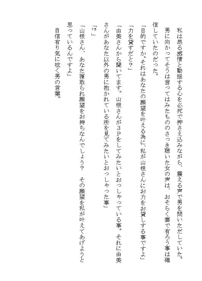 妻だけが知らない寝取られ生活 サンプル画像 7