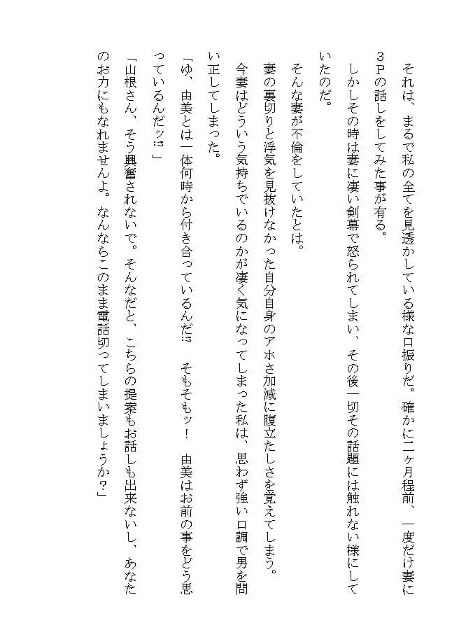 妻だけが知らない寝取られ生活 サンプル画像 8