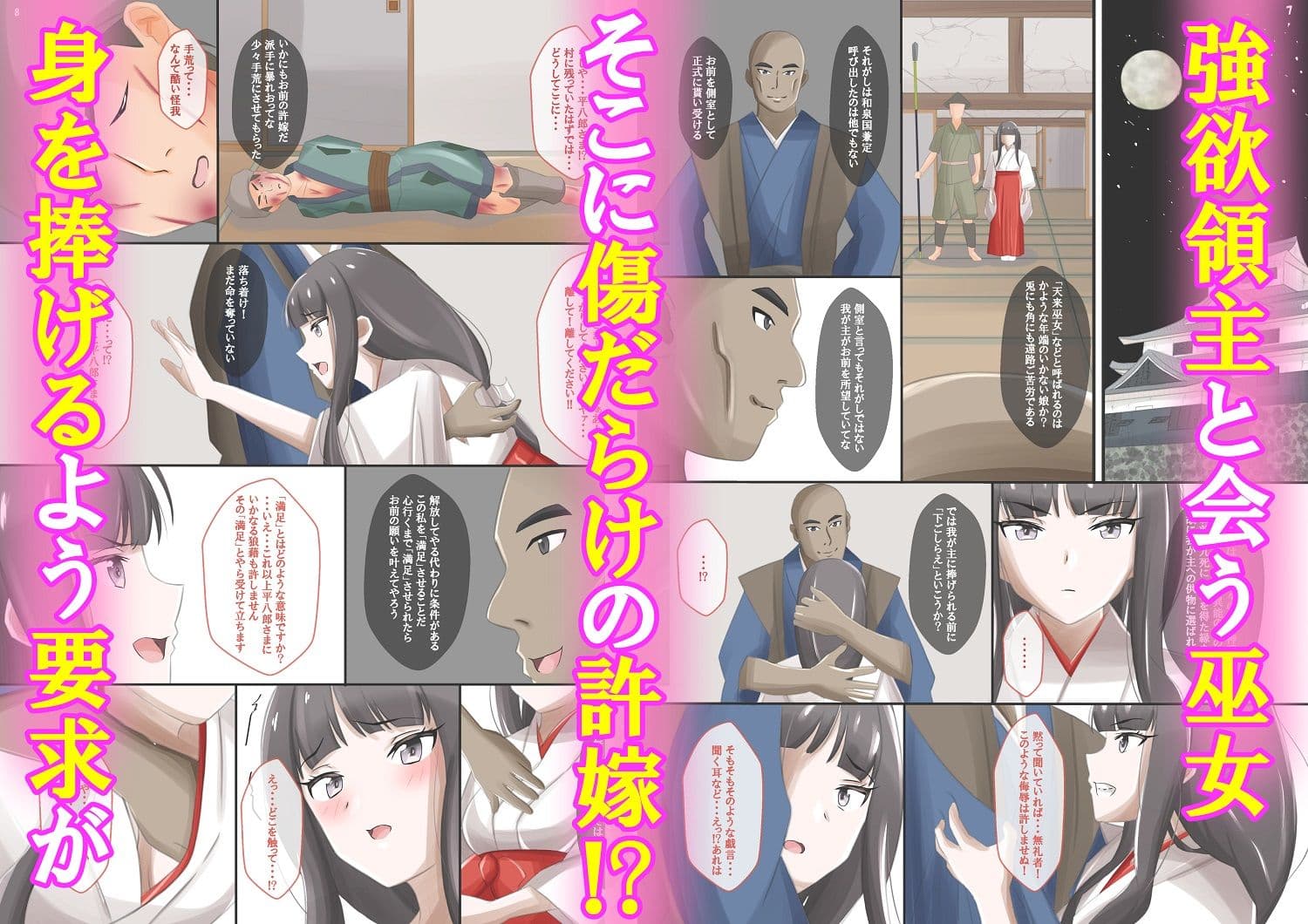 魔に捧げられし巫女の百禍陵乱〜許嫁を守るため気丈な巫女が快楽に堕ちていく話〜 サンプル画像 2