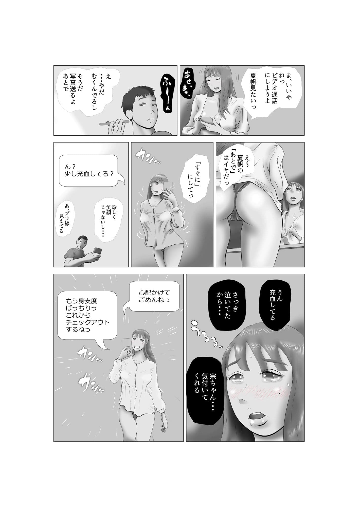 嫁ちゃんがセクハラを楽しんでいるみたいで 第3巻 サンプル画像 4