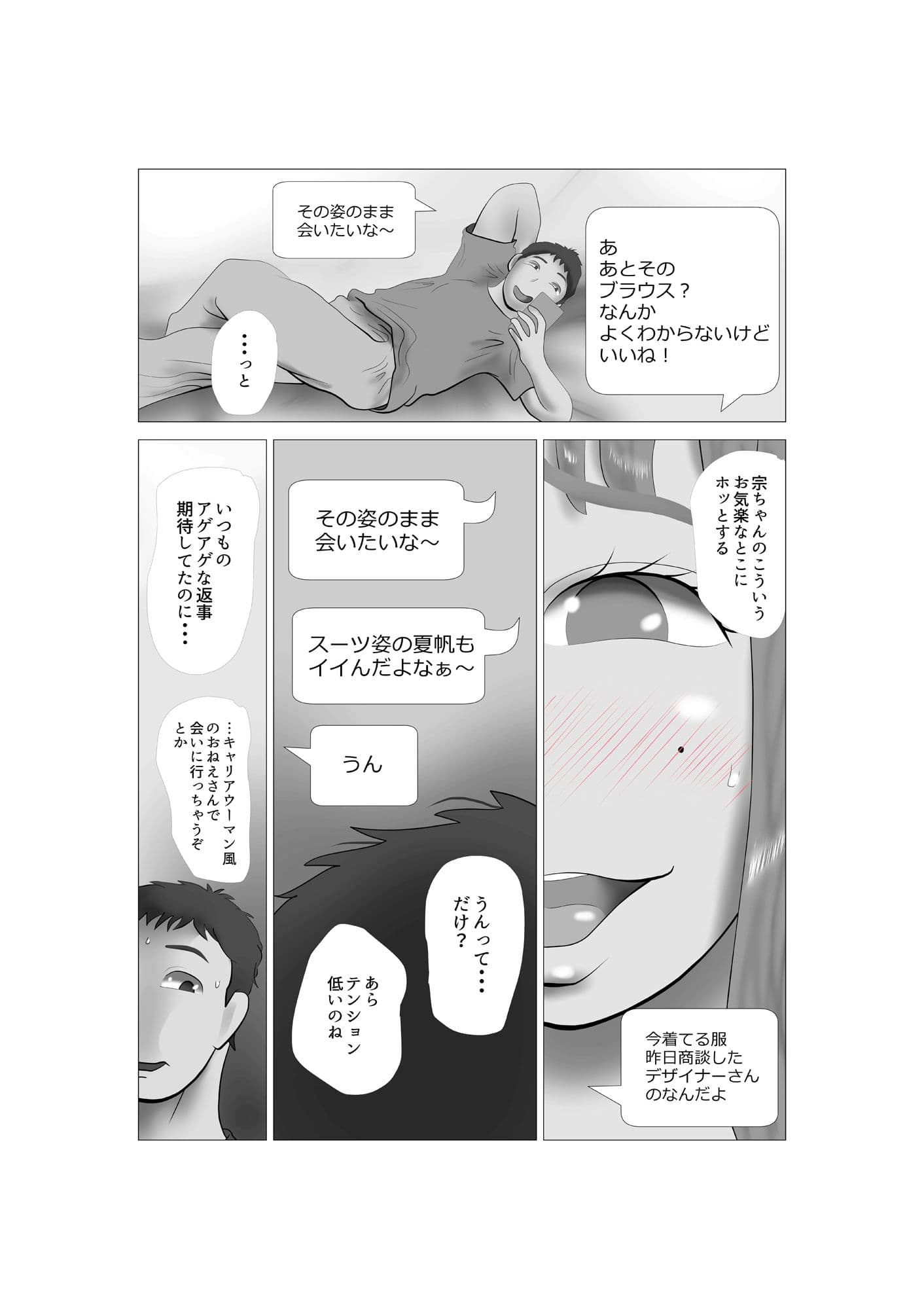 嫁ちゃんがセクハラを楽しんでいるみたいで 第3巻 サンプル画像 5