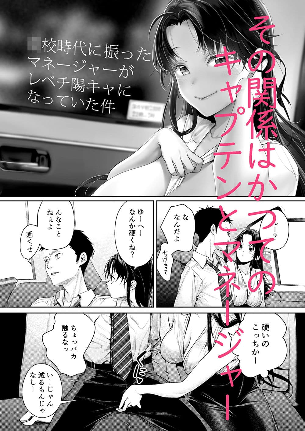 高校時代に振ったマネージャーがレベチ陽キャになっていた件 サンプル画像 2