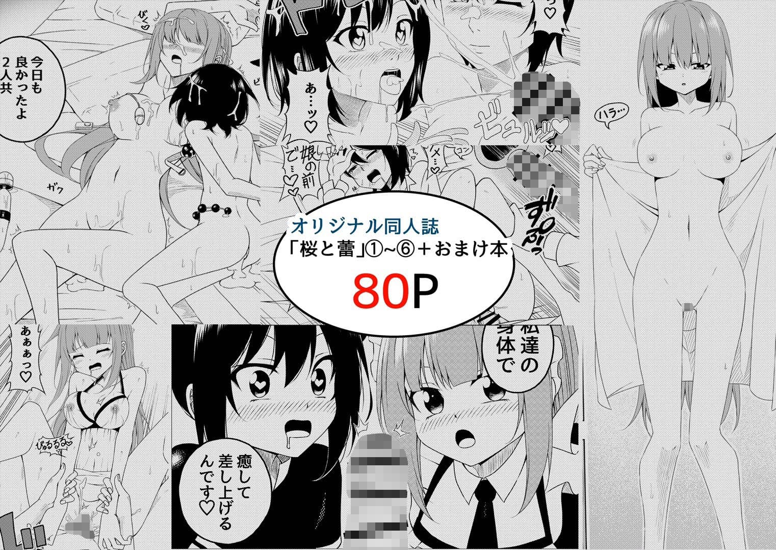 「桜と蕾」総集編 1 サンプル画像 1