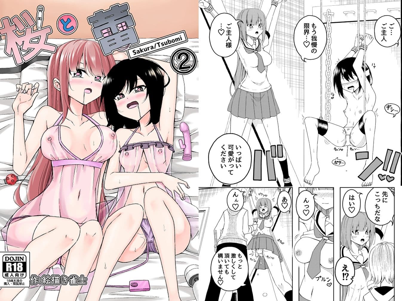 「桜と蕾」総集編 1 サンプル画像 3