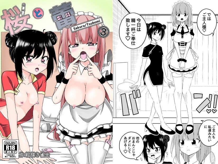 「桜と蕾」総集編 1 サンプル画像 4