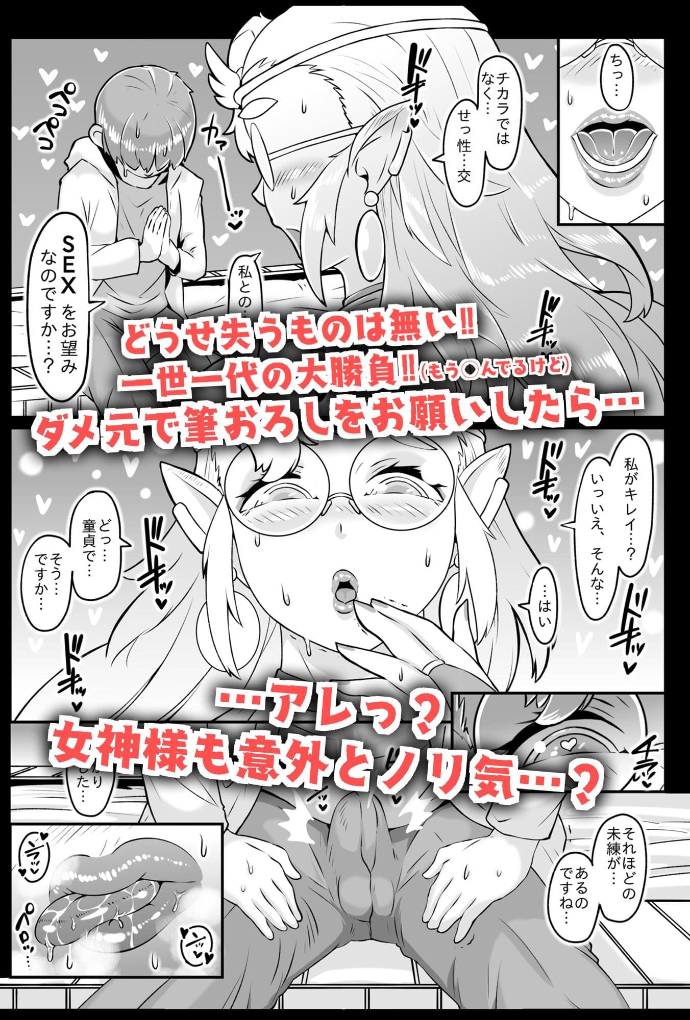 異世界転生の女神様と濃厚情熱筆おろし性交 サンプル画像 5