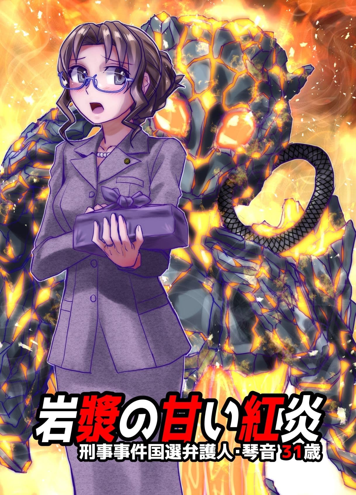 BEYOND（ビヨンド）〜愛すべき彼方の人びと10 オンナは寝取られて怪人になる。 サンプル画像 1