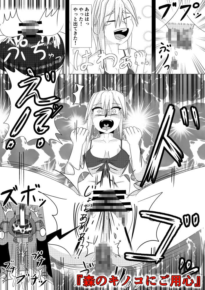 森のキノコにご用心 総集編 サンプル画像 1