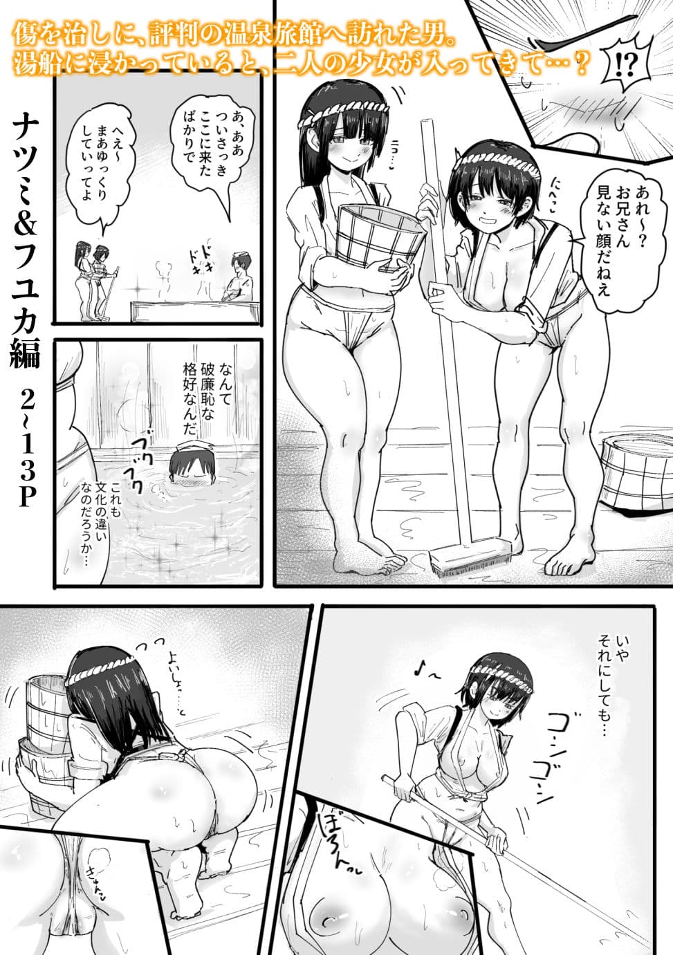サキュバスの秘湯へようこそ サンプル画像 1