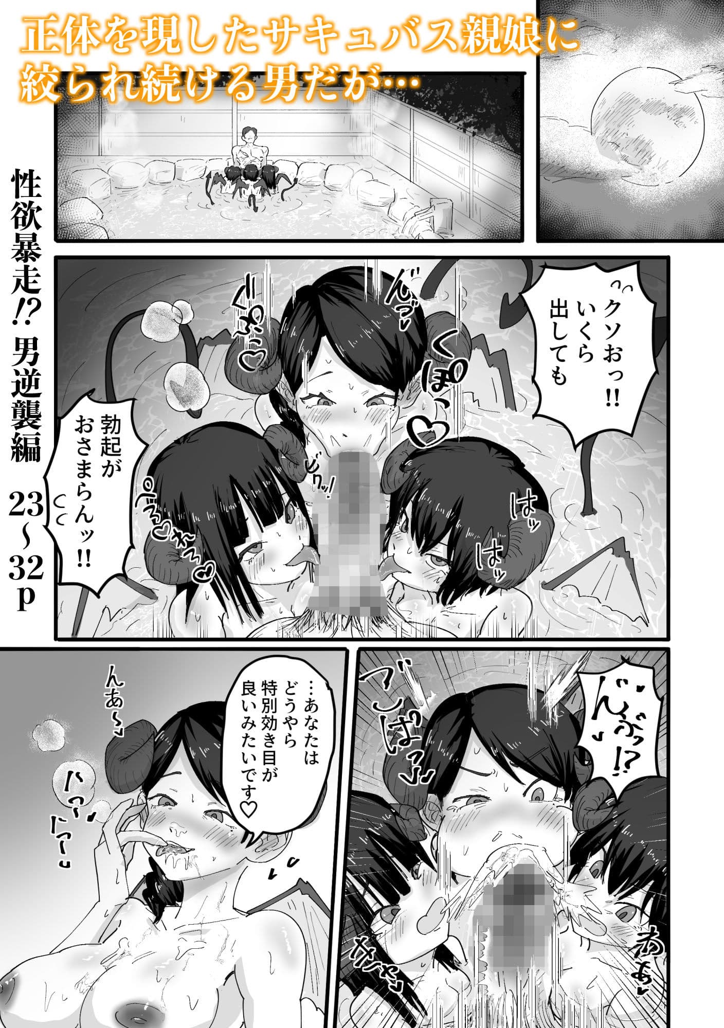 サキュバスの秘湯へようこそ サンプル画像 7