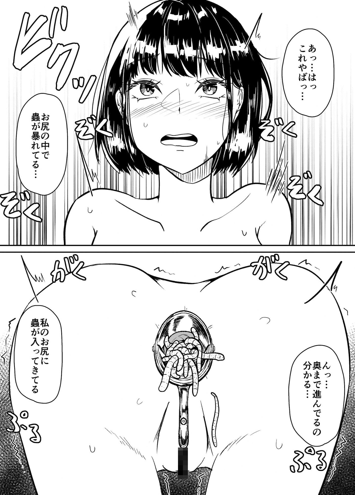 ワーム出産プレイをしようと思っていたら大失敗したお話 サンプル画像 4