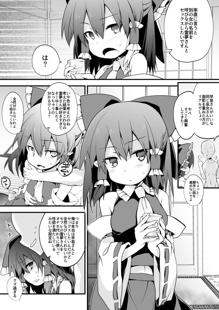 あの娘の名前を呼びながら霊夢さんとセックスしたい サンプル画像 1