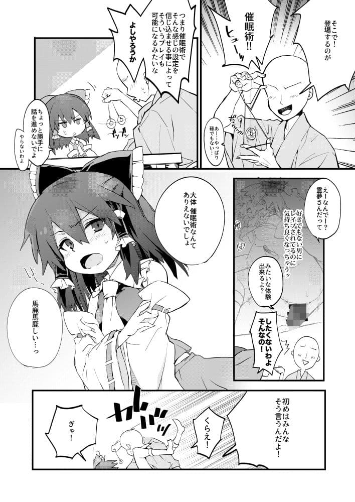 恋人の霊夢さんに催●かけて知り合いとしてレ●プしたい サンプル画像 2