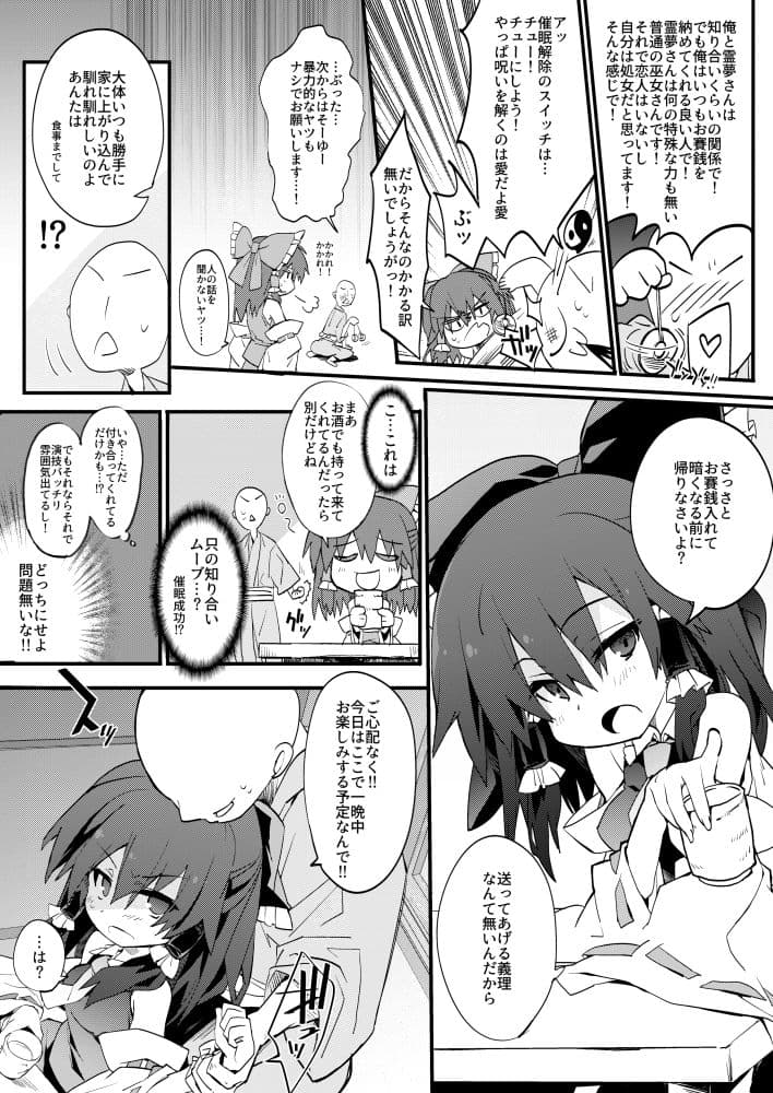 恋人の霊夢さんに催●かけて知り合いとしてレ●プしたい サンプル画像 3