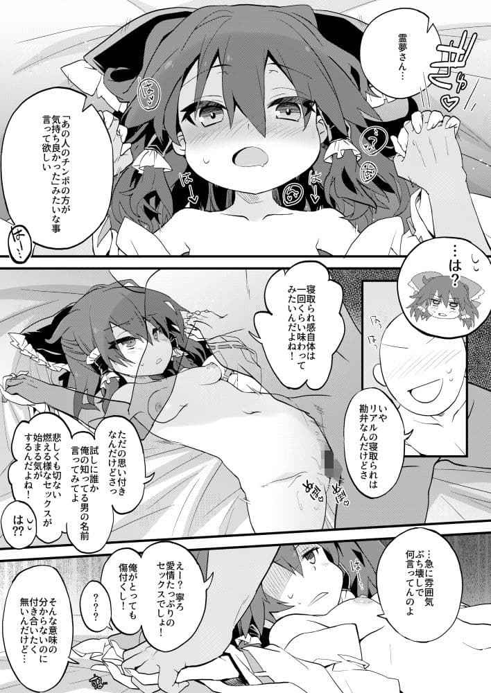 別に寝取られてない霊夢さんと寝取られプレイする本 サンプル画像 1