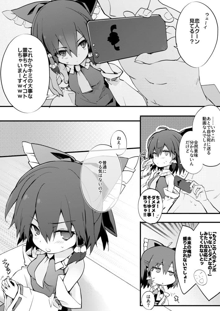 ハメ撮り霊夢さん サンプル画像 1