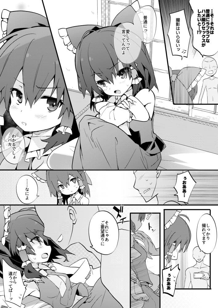 ハメ撮り霊夢さん サンプル画像 2