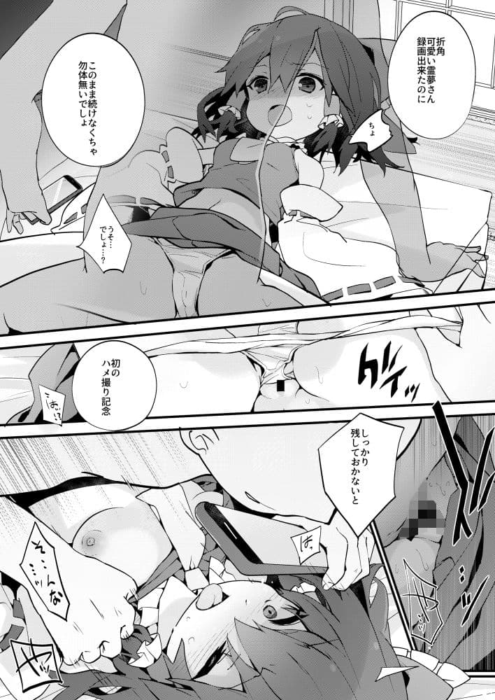 ハメ撮り霊夢さん サンプル画像 3