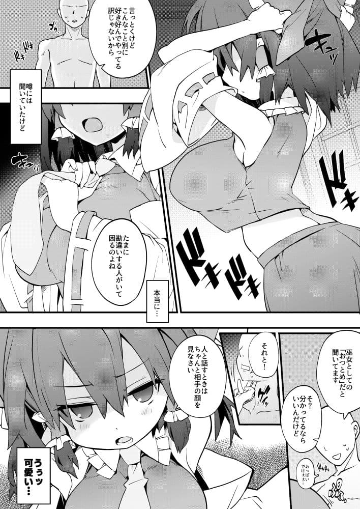 乳巫女のおつとめ サンプル画像 2