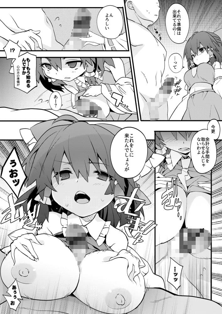 乳巫女のおつとめ サンプル画像 3