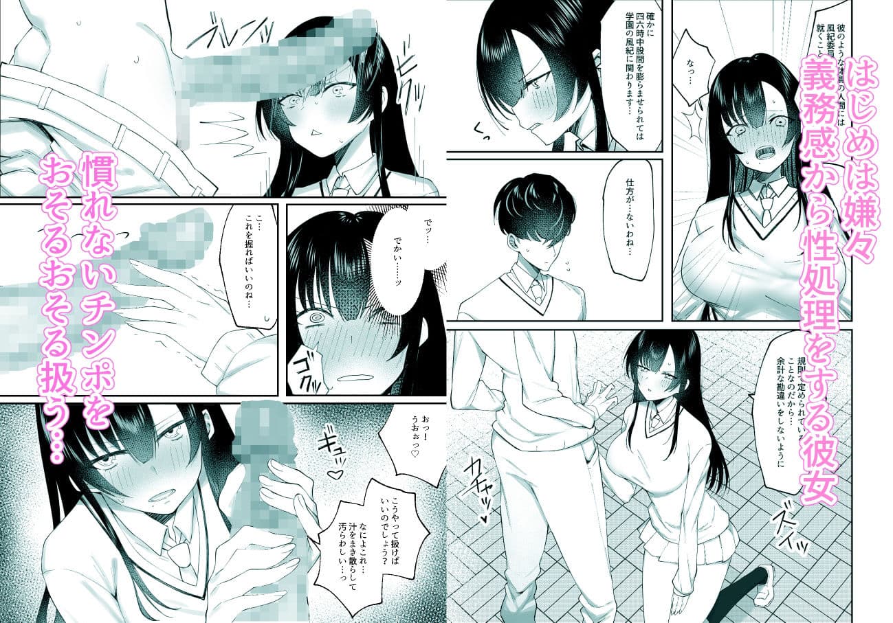 生真面目なデカ乳風紀委員が性処理係に任命される話 サンプル画像 2