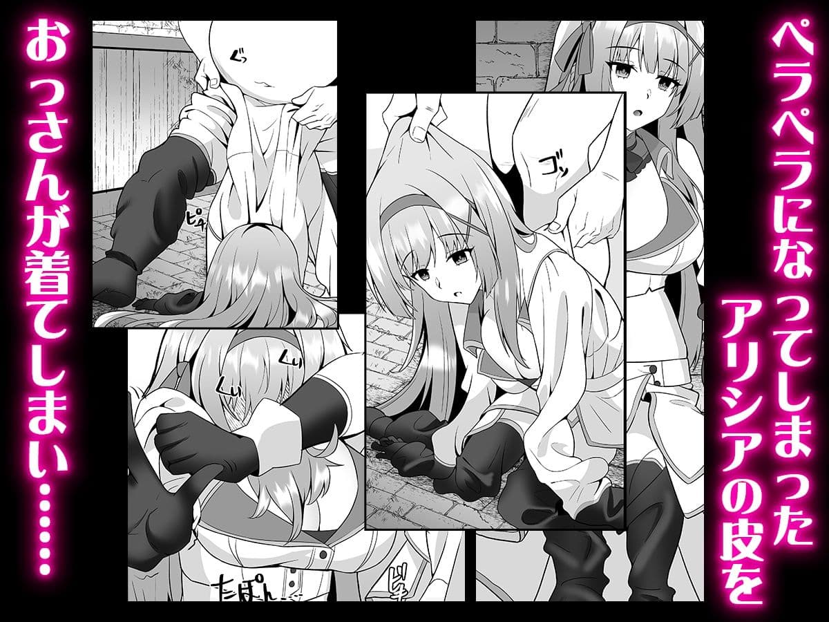 姫様の人生いただきます ―皮化されておっさんに身体を乗っ取られてしまう姫騎士物語― サンプル画像 4