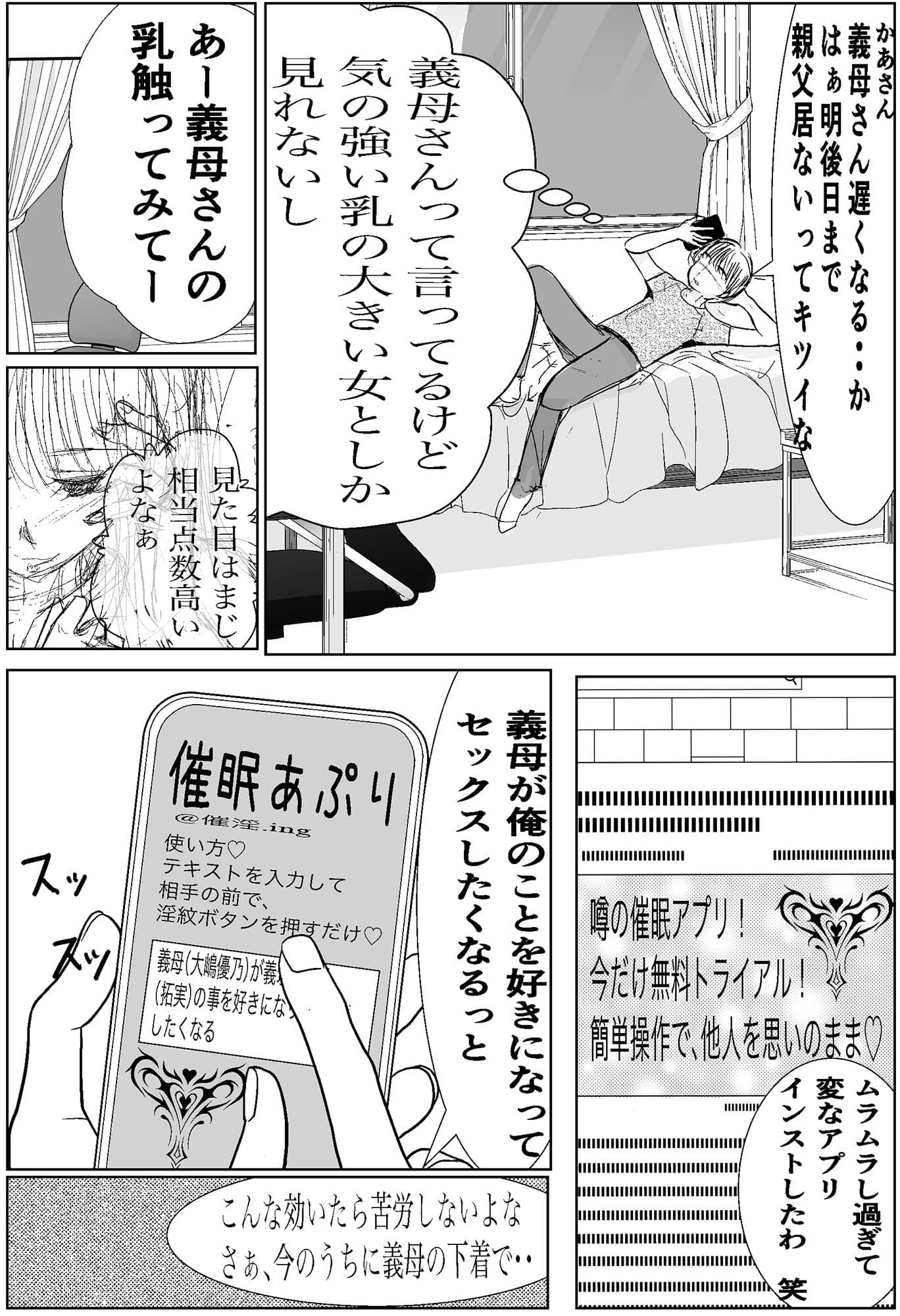 気の強いキャリア刑事の義母を催●アプリで完堕ちさせる サンプル画像 6