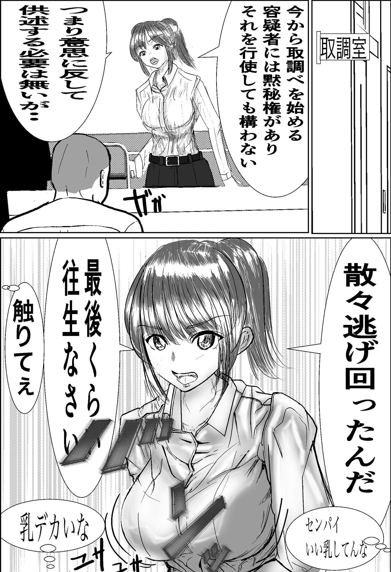 気の強いキャリア刑事の義母を催●アプリで完堕ちさせる サンプル画像 7