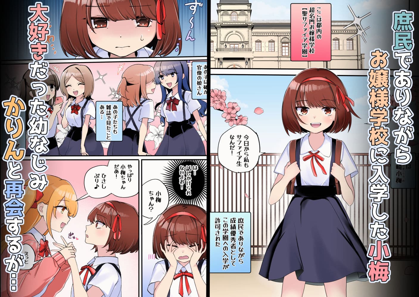 下剋上物語〜イかせた数だけ地位の上がる学園〜 サンプル画像 1