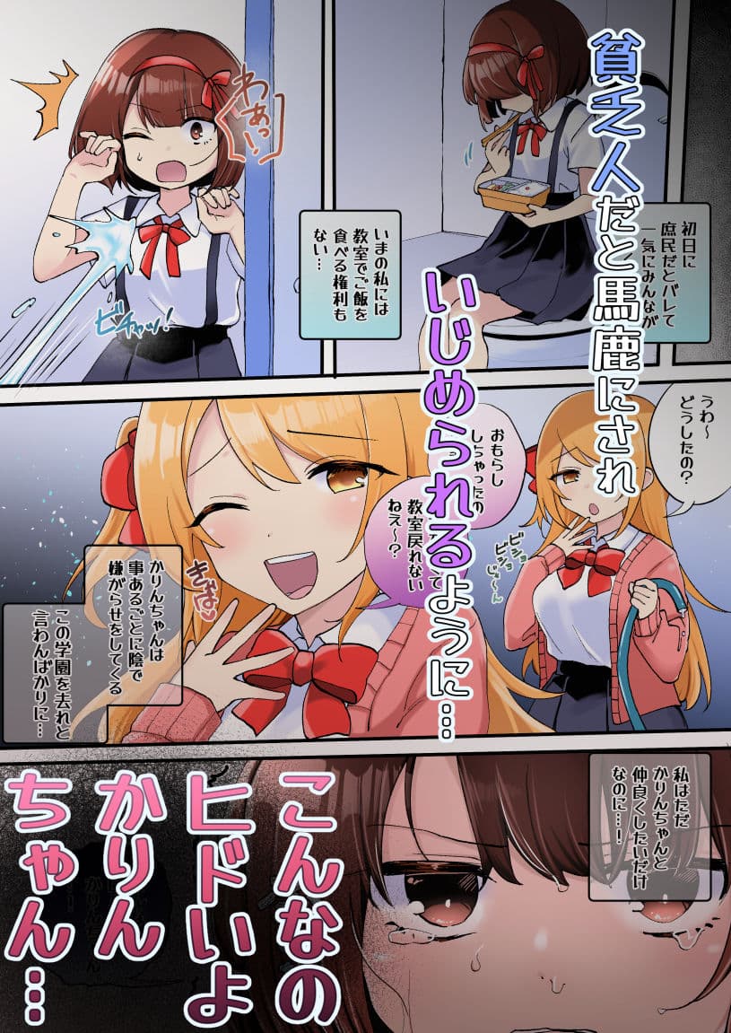 下剋上物語〜イかせた数だけ地位の上がる学園〜 サンプル画像 2