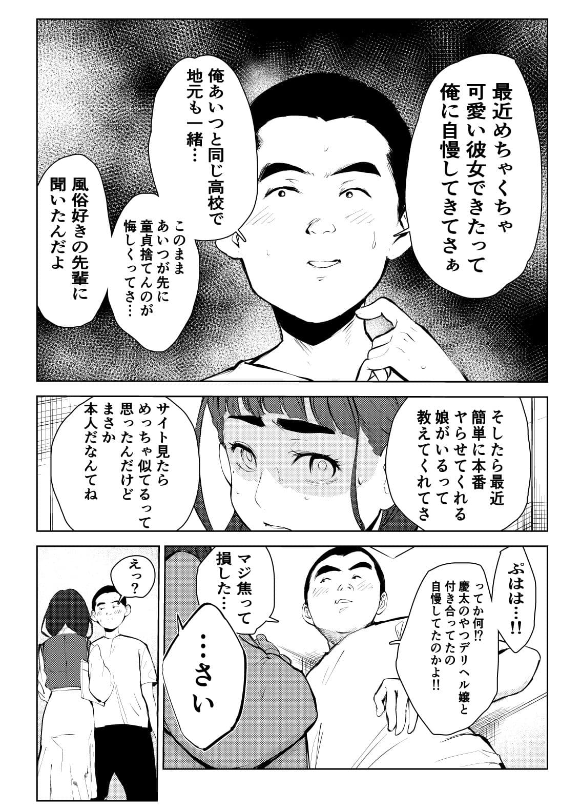 風俗で働いてる事が大学でバレて大変な目にあった… サンプル画像 5