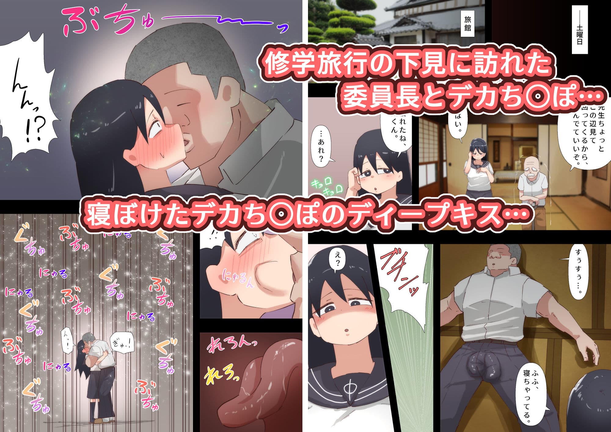 彼氏持ち清楚系委員長 デカち◯ぽ太田と修学旅行の下見 サンプル画像 2