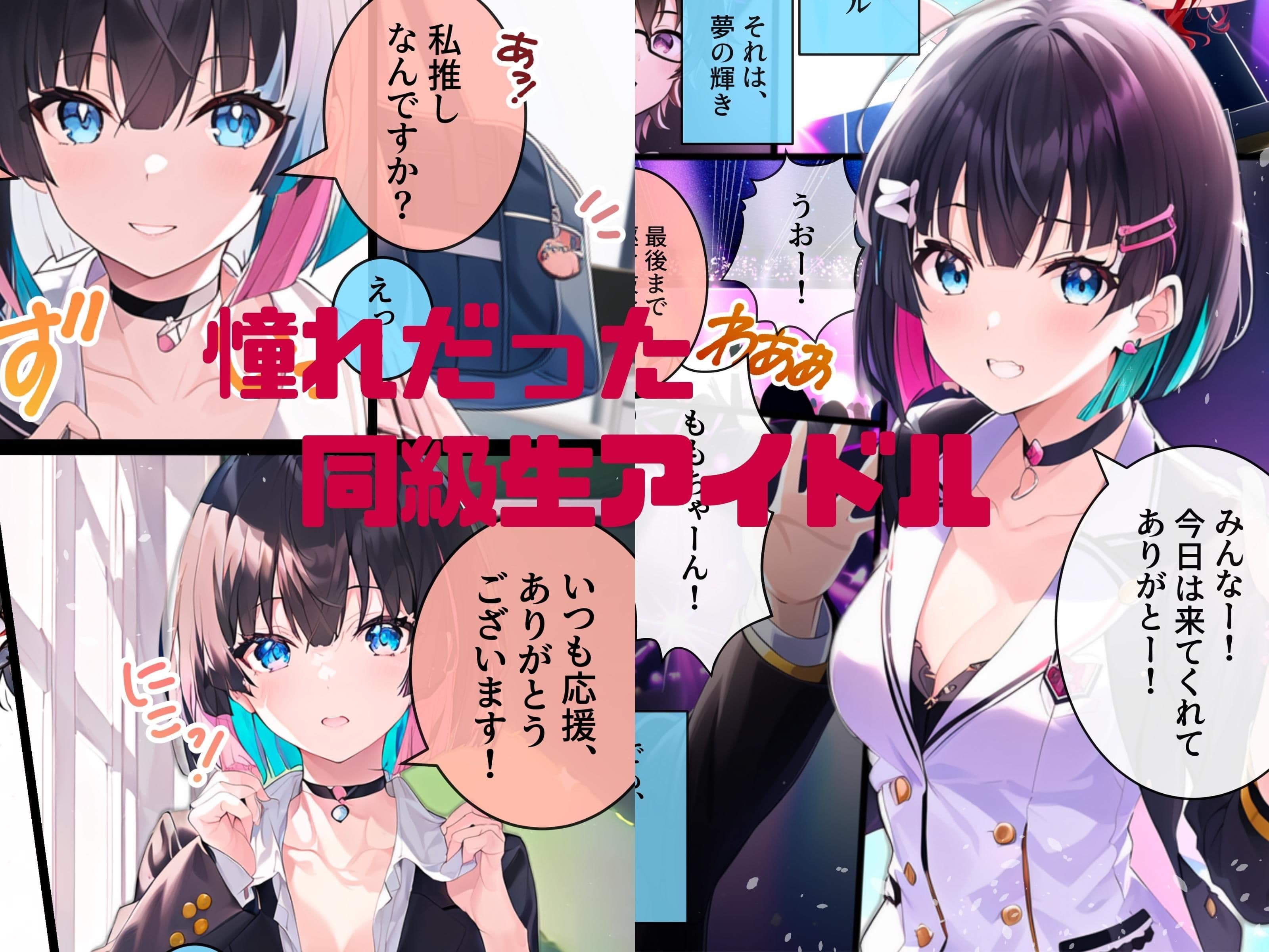 推しと繋がりたかっただけなのに総集編01 ep1〜3 サンプル画像 1